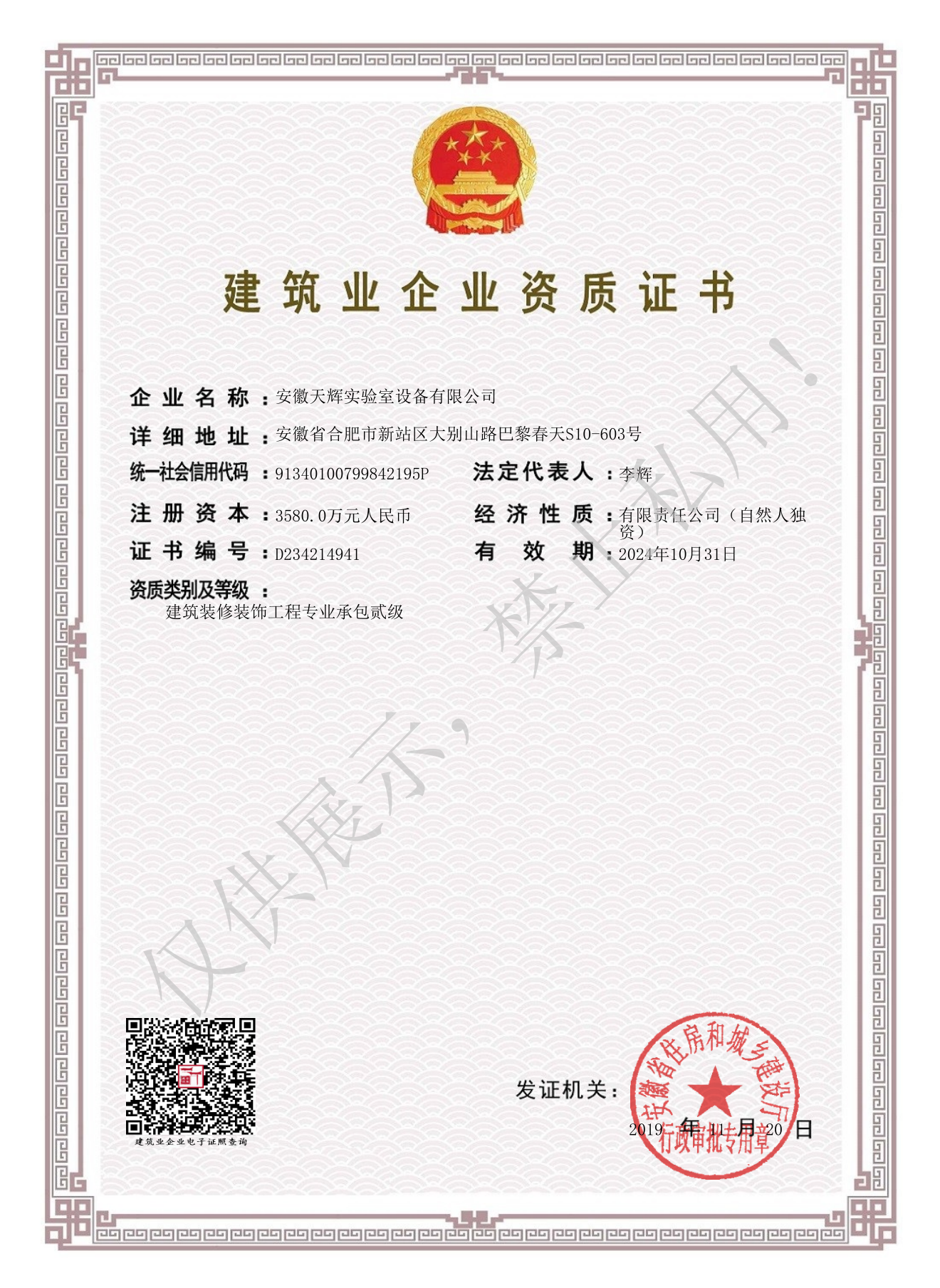 資質證書