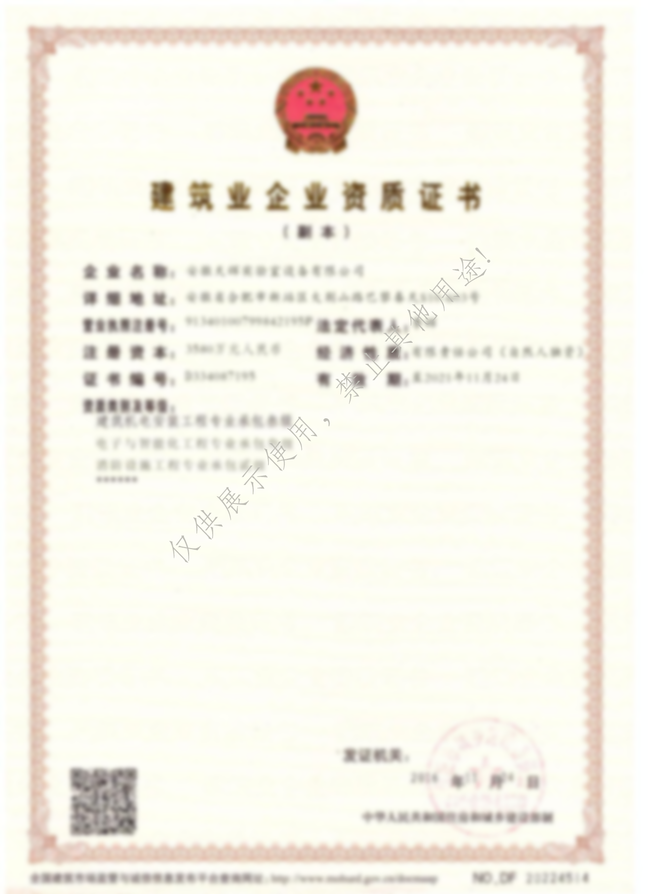資質證書